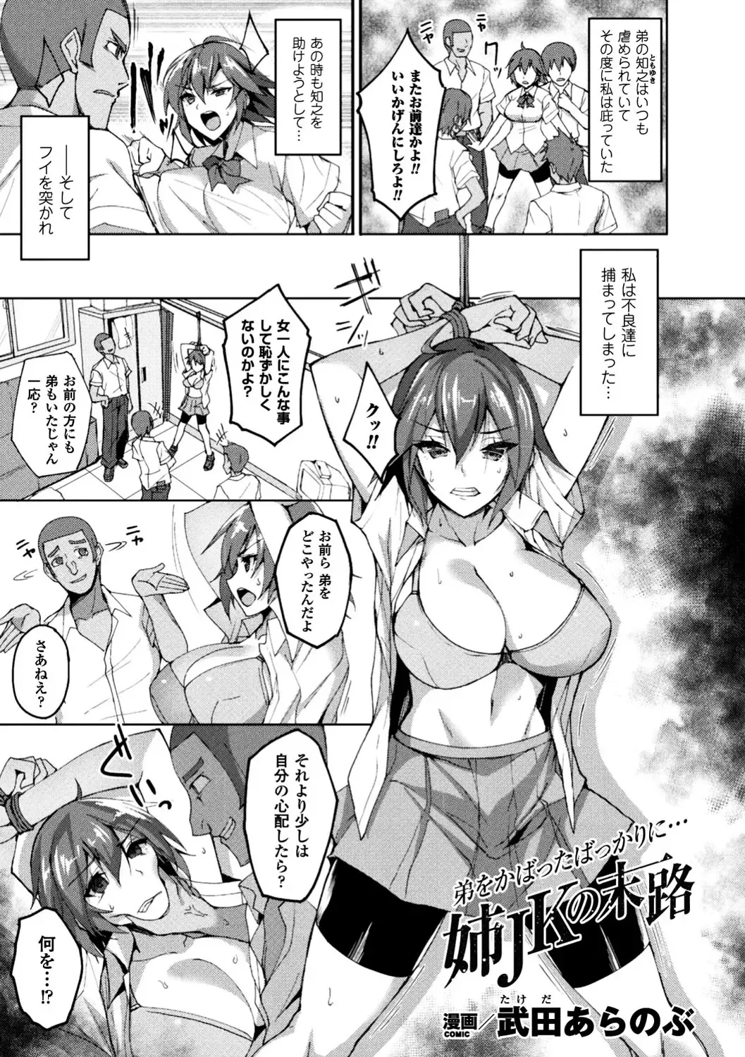 Seigi no Heroine Kangoku File Vol. 12 Fhentai - Page 53