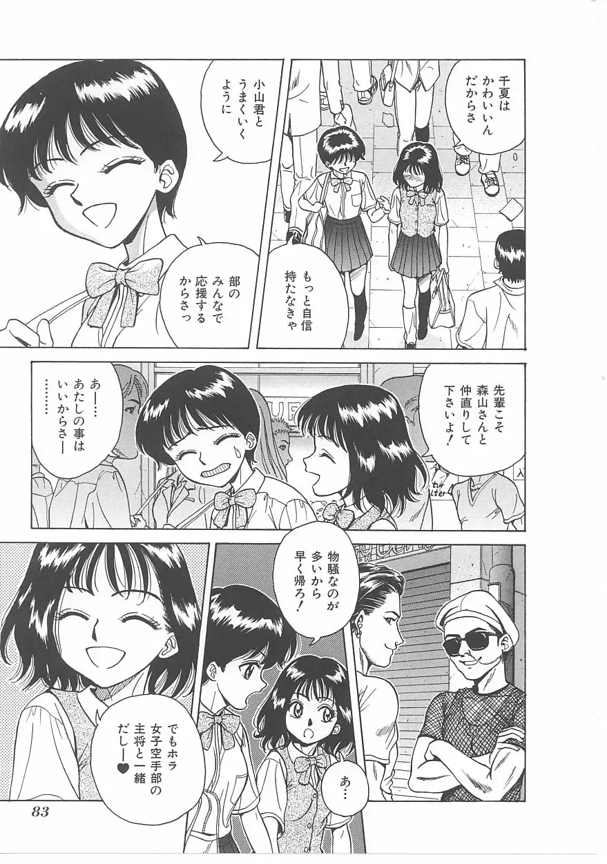 INDEEP Vol 14 Fhentai - Page 82