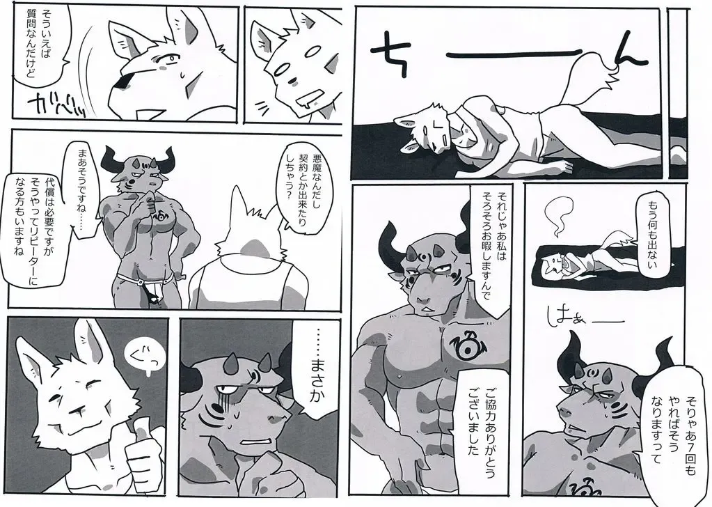 [Sei Torao] NON CATTLE Fhentai - Page 12