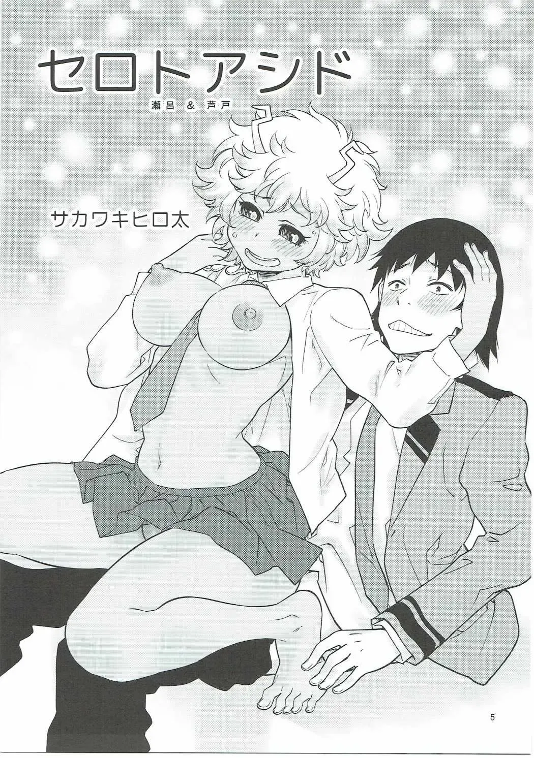 [Sakawaki Herodai] H ERO!! 2 -Side A(Ashido Mina)- Sakawaki Herodai Kojinshi Fhentai - Page 4