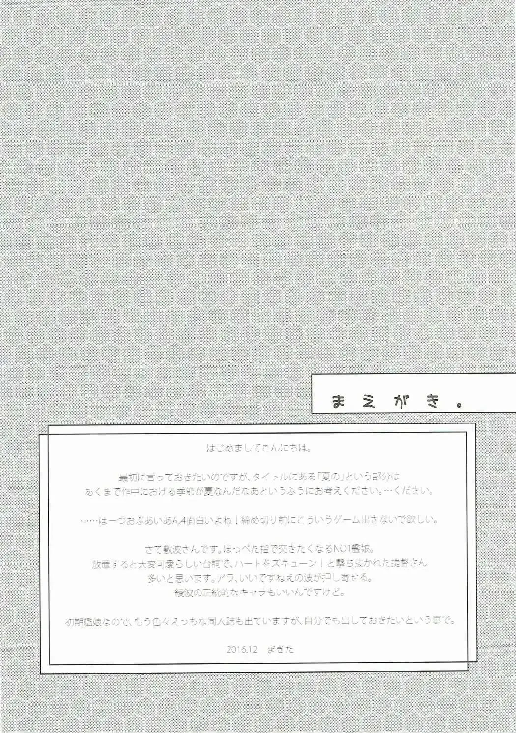 [Makita Yoshiharu] Natsu no Shikinami-san Fhentai - Page 3