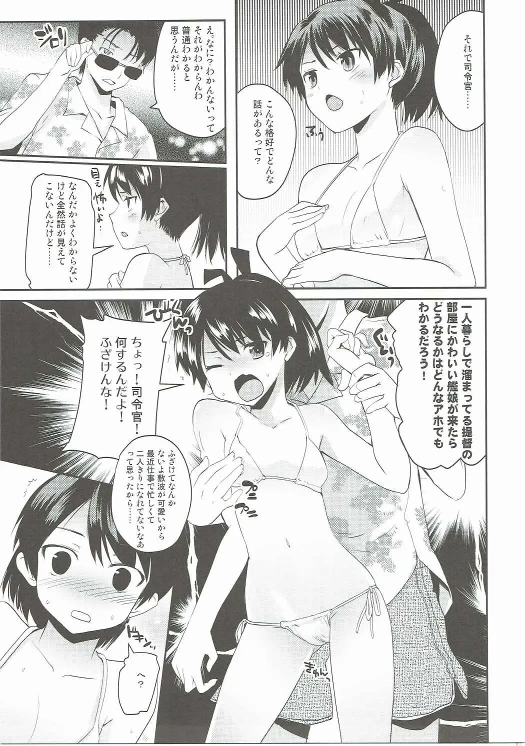 [Makita Yoshiharu] Natsu no Shikinami-san Fhentai - Page 6