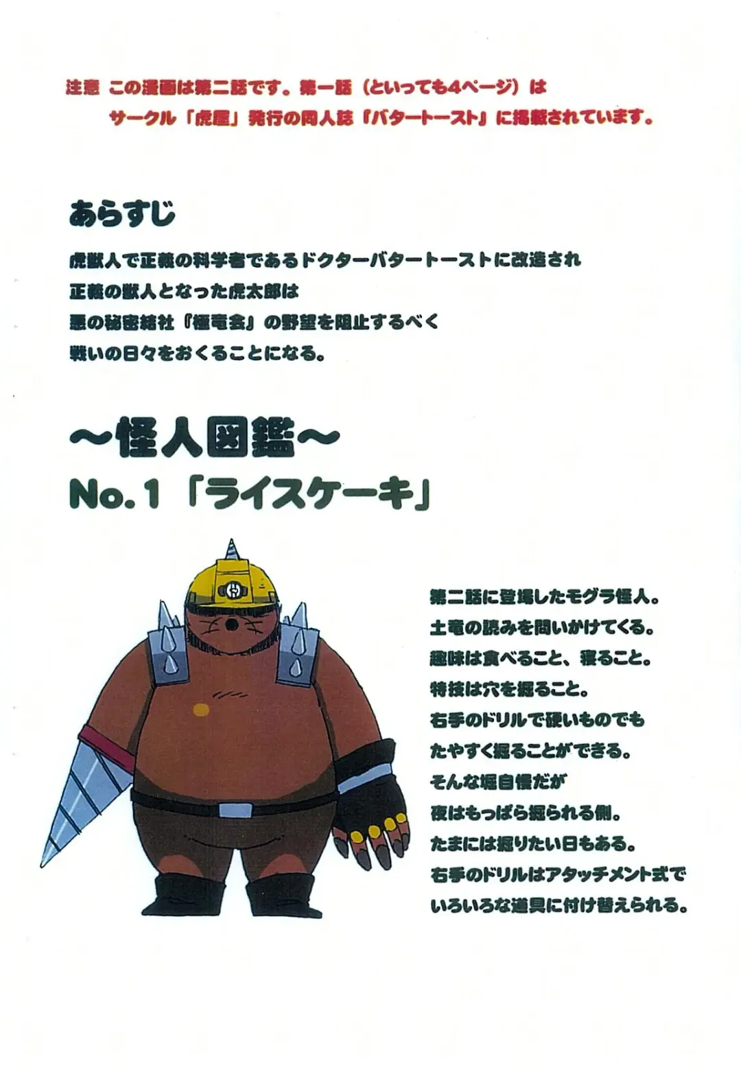 [Gamma - Mino] Choujuu Gasshin Build Tiger 01 Fhentai - Page 3