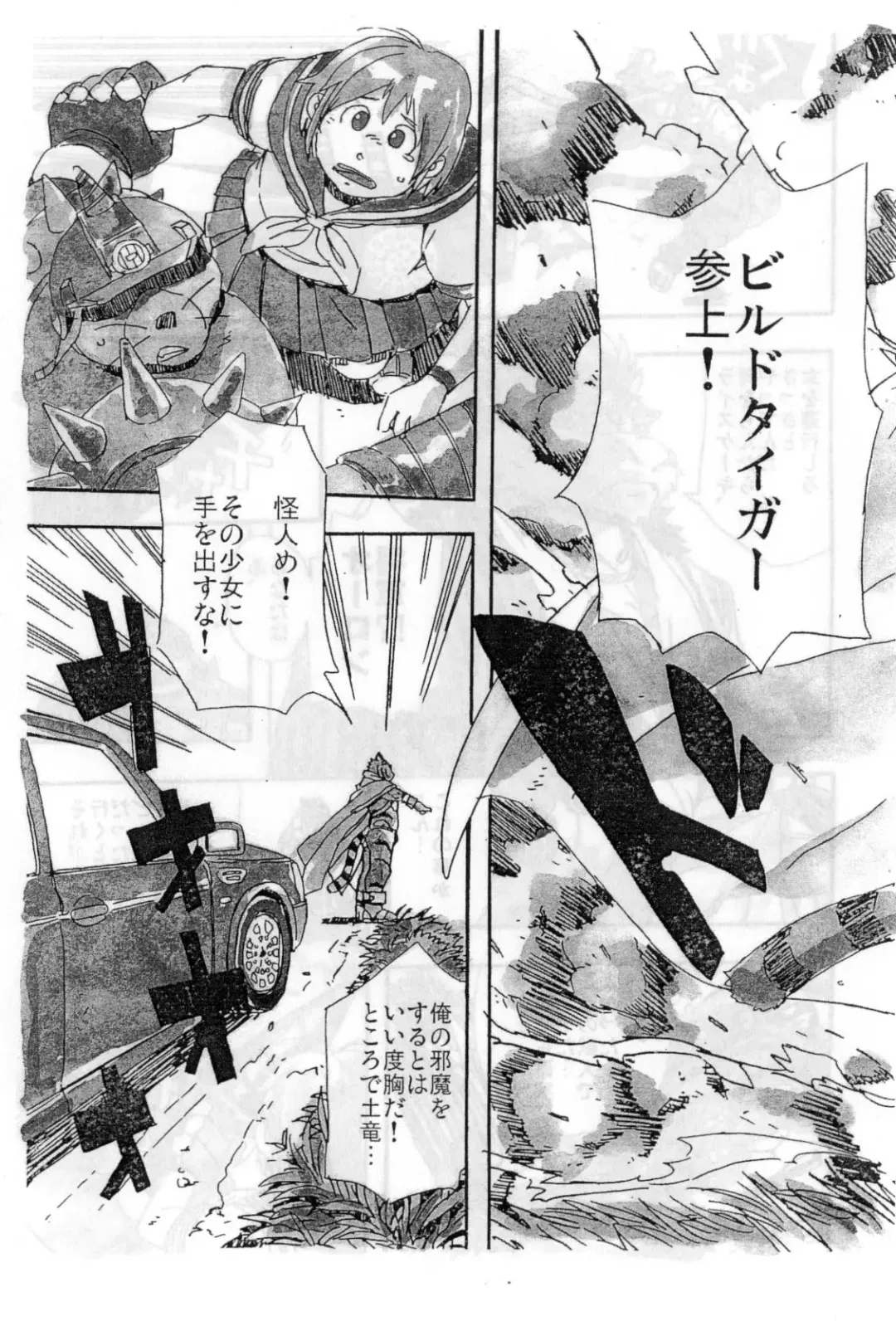 [Gamma - Mino] Choujuu Gasshin Build Tiger 01 Fhentai - Page 7