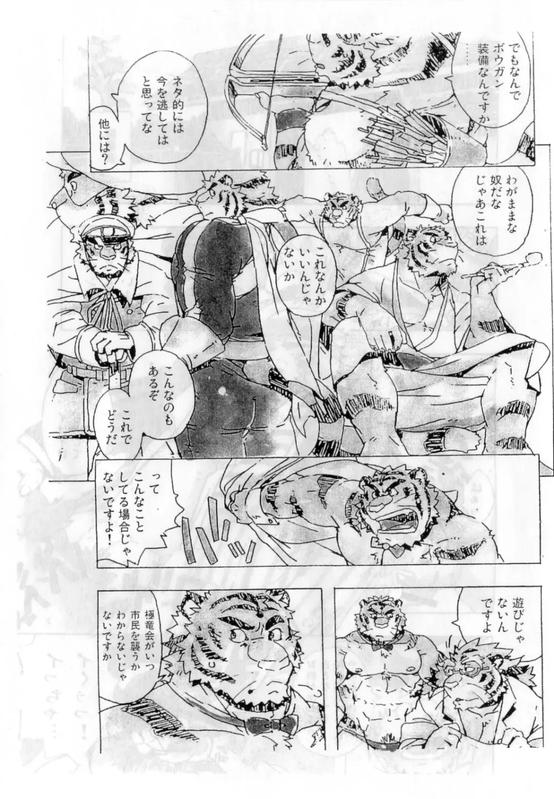 [Gamma] Choujuu Gasshin Build Tiger 02 Fhentai - Page 9