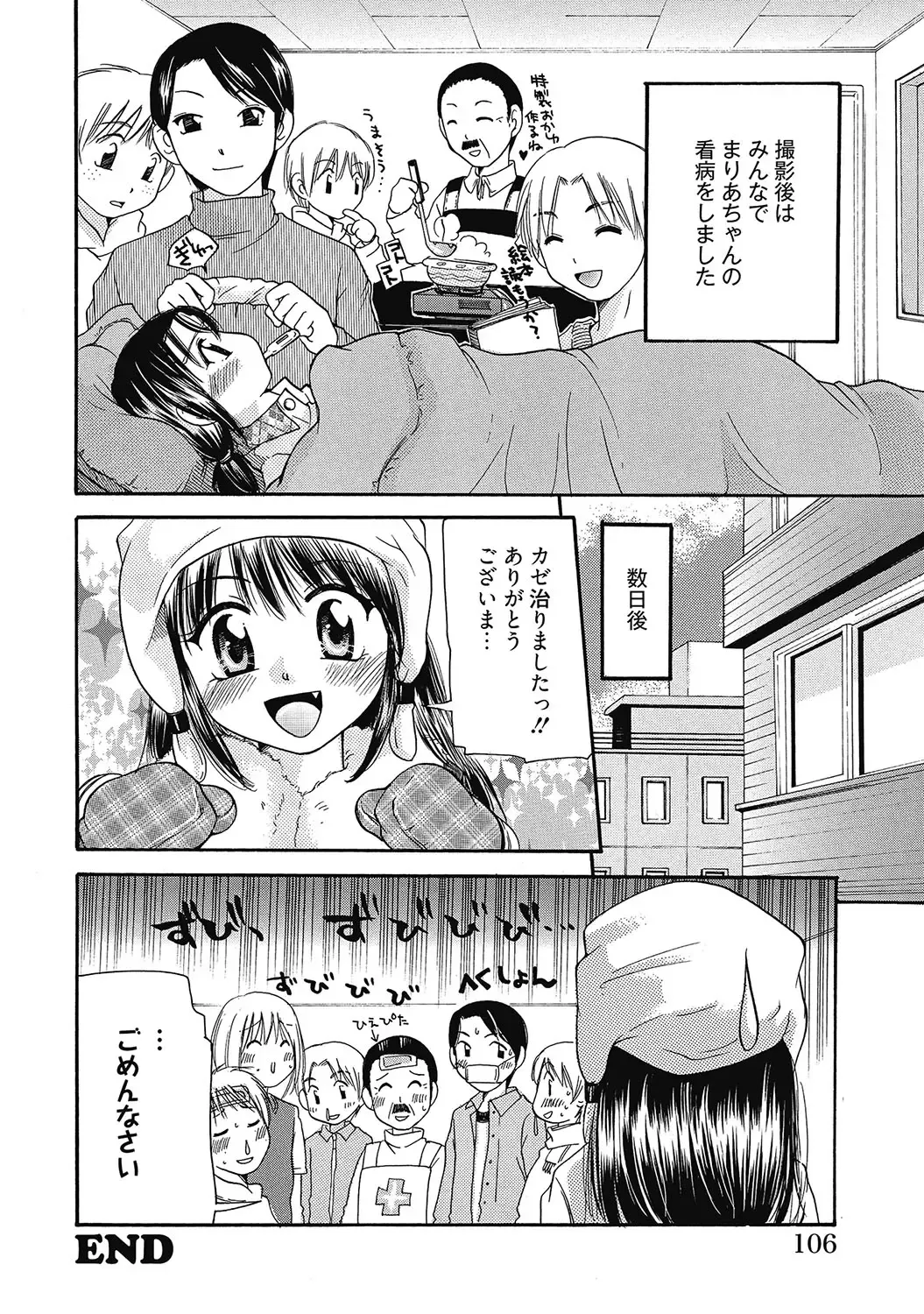 [Mikokuno Homare] Maria-chan no Tsubomi Fhentai - Page 105