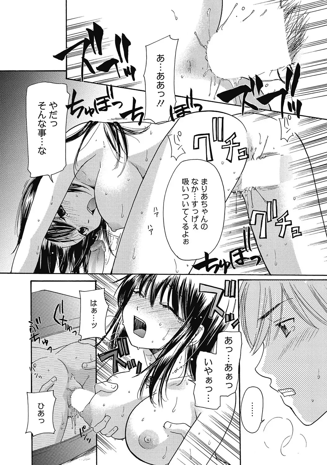 [Mikokuno Homare] Maria-chan no Tsubomi Fhentai - Page 119