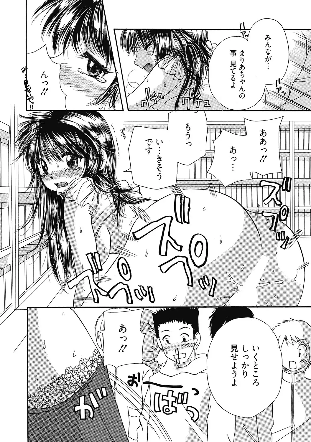 [Mikokuno Homare] Maria-chan no Tsubomi Fhentai - Page 143