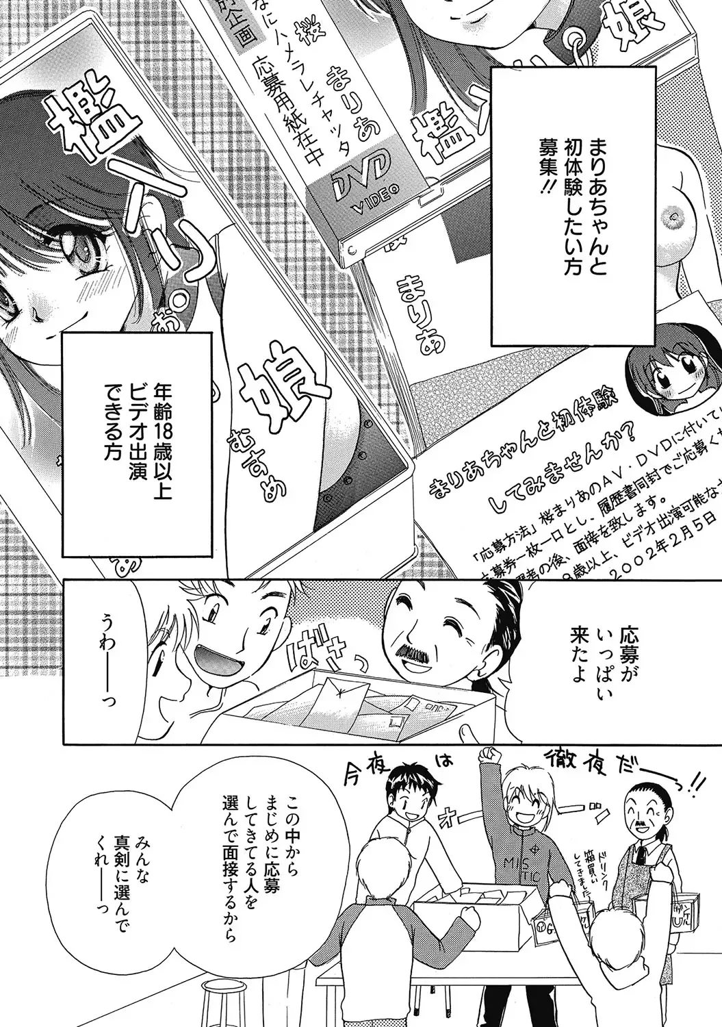 [Mikokuno Homare] Maria-chan no Tsubomi Fhentai - Page 147