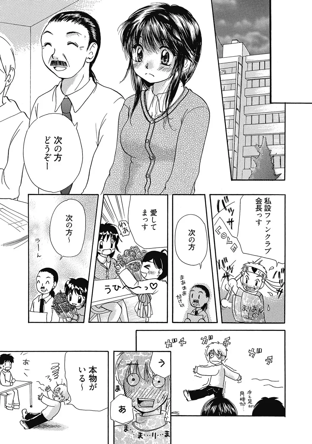 [Mikokuno Homare] Maria-chan no Tsubomi Fhentai - Page 148