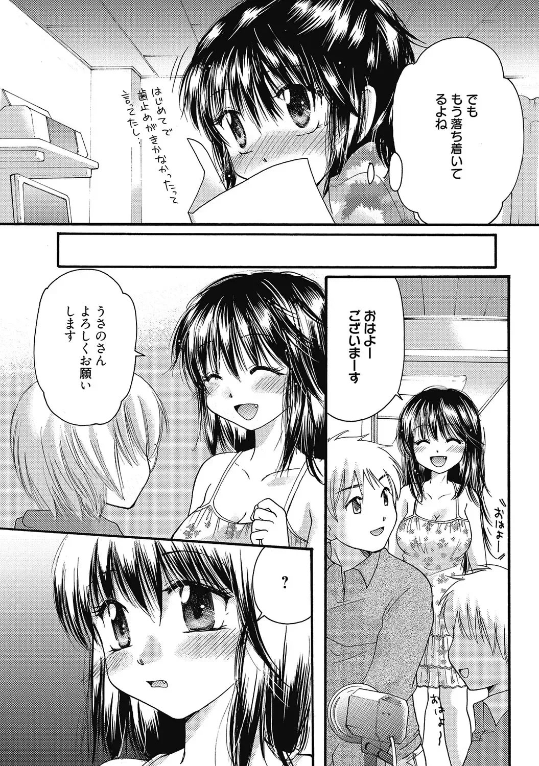 [Mikokuno Homare] Maria-chan no Tsubomi Fhentai - Page 170