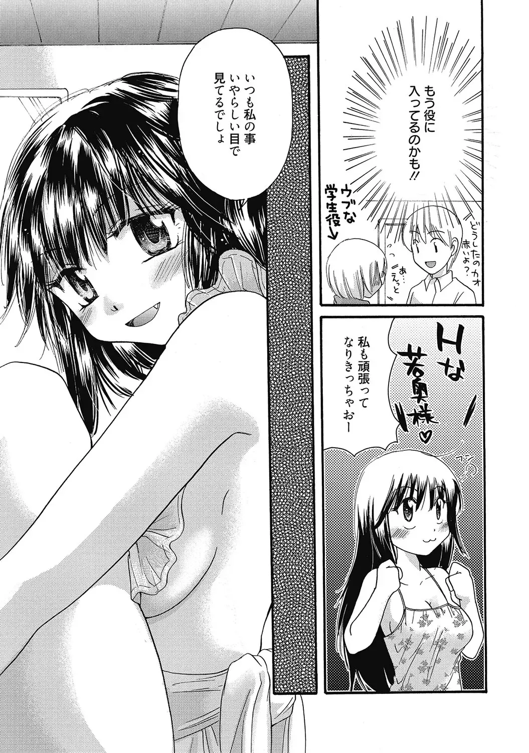 [Mikokuno Homare] Maria-chan no Tsubomi Fhentai - Page 172