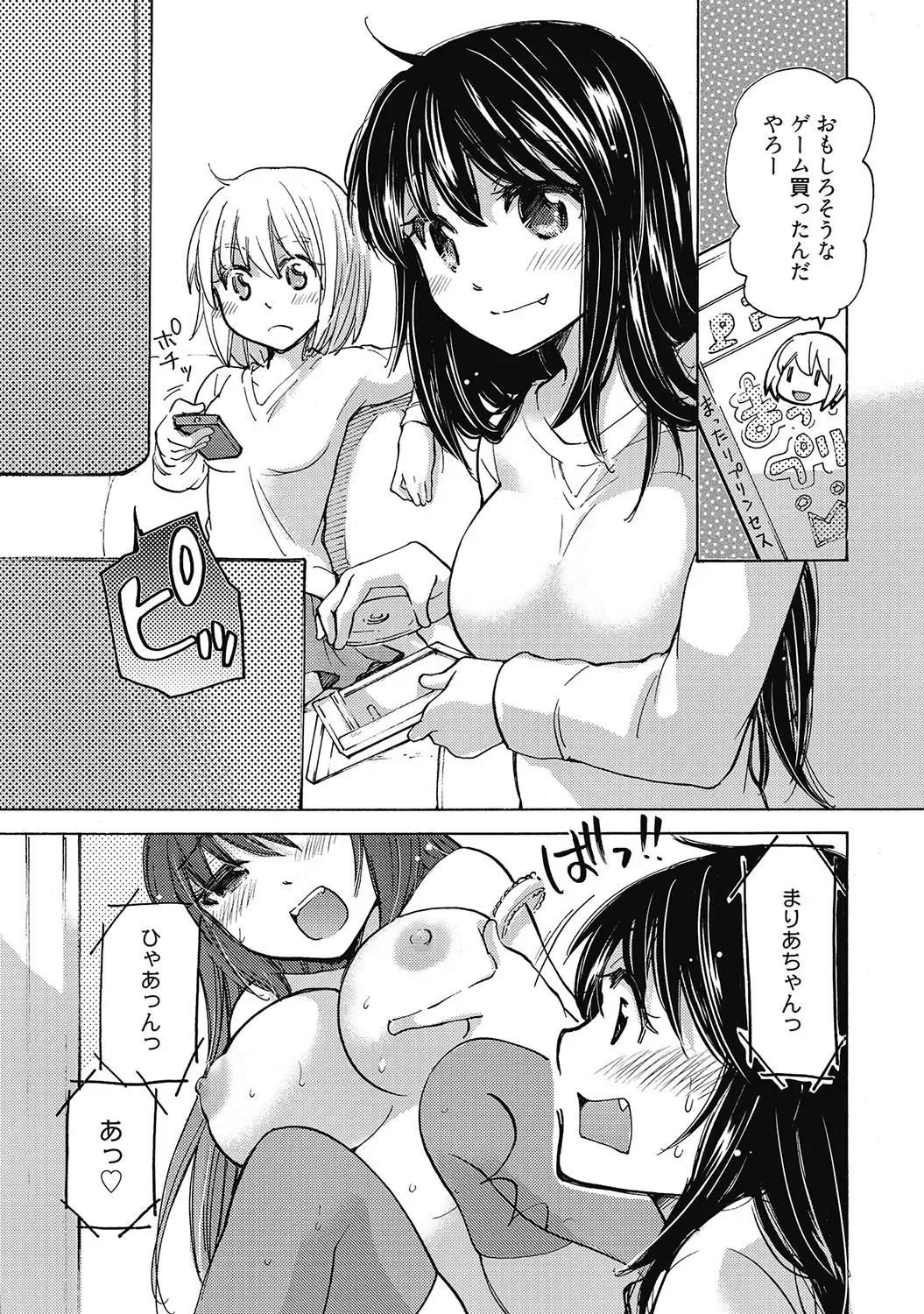 [Mikokuno Homare] Maria-chan no Tsubomi Fhentai - Page 188