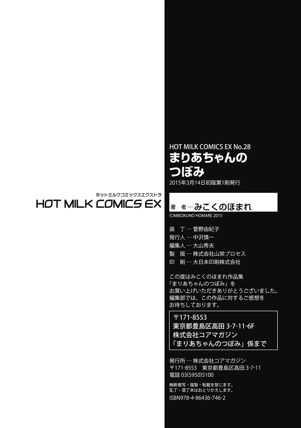 [Mikokuno Homare] Maria-chan no Tsubomi Fhentai - Page 195