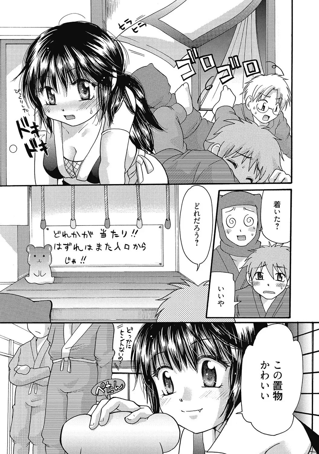 [Mikokuno Homare] Maria-chan no Tsubomi Fhentai - Page 74