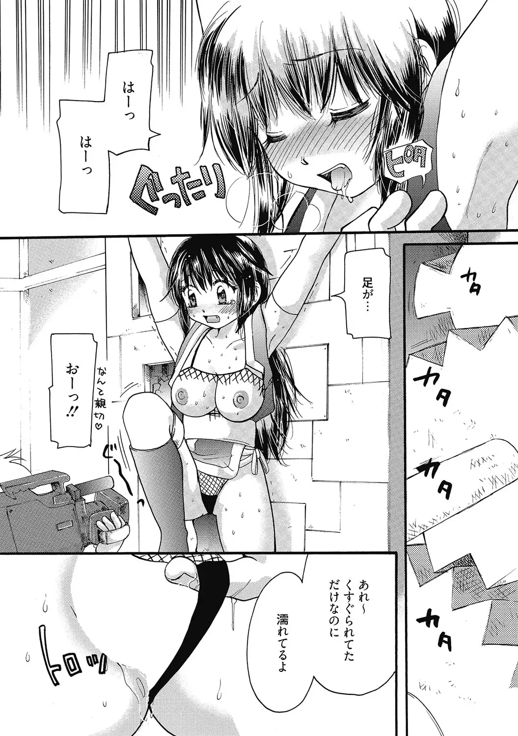 [Mikokuno Homare] Maria-chan no Tsubomi Fhentai - Page 82