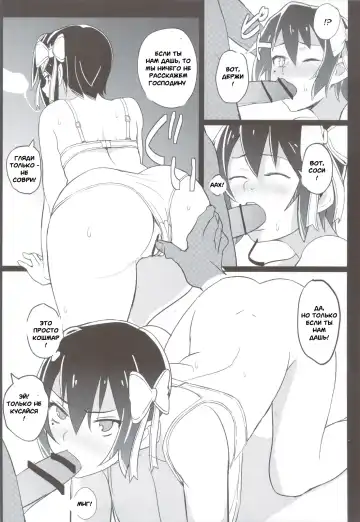 [Katte Ni Kappa] Nisemono 2 | Fake 2 Fhentai.net - Page 6