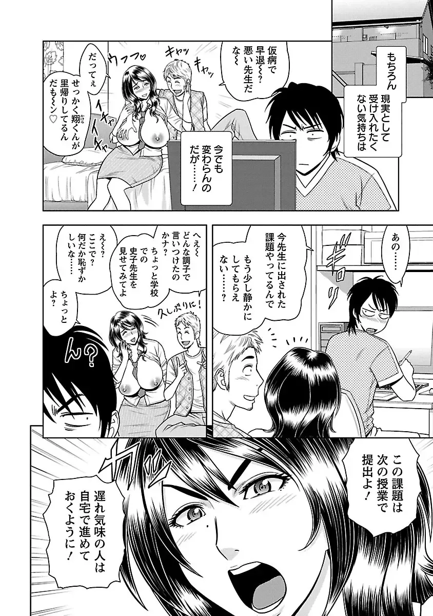 [Tatsunami Youtoku] Milk Teacher Fhentai - Page 30