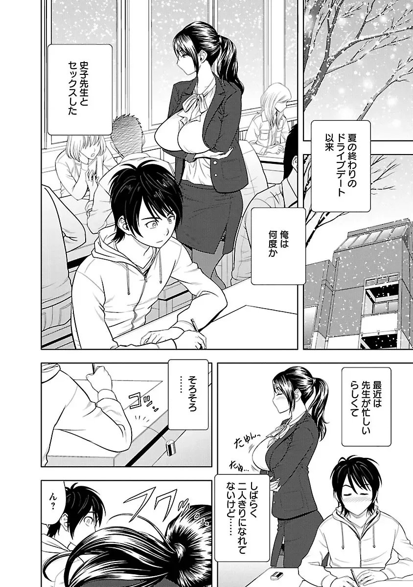 [Tatsunami Youtoku] Milk Teacher Fhentai - Page 80