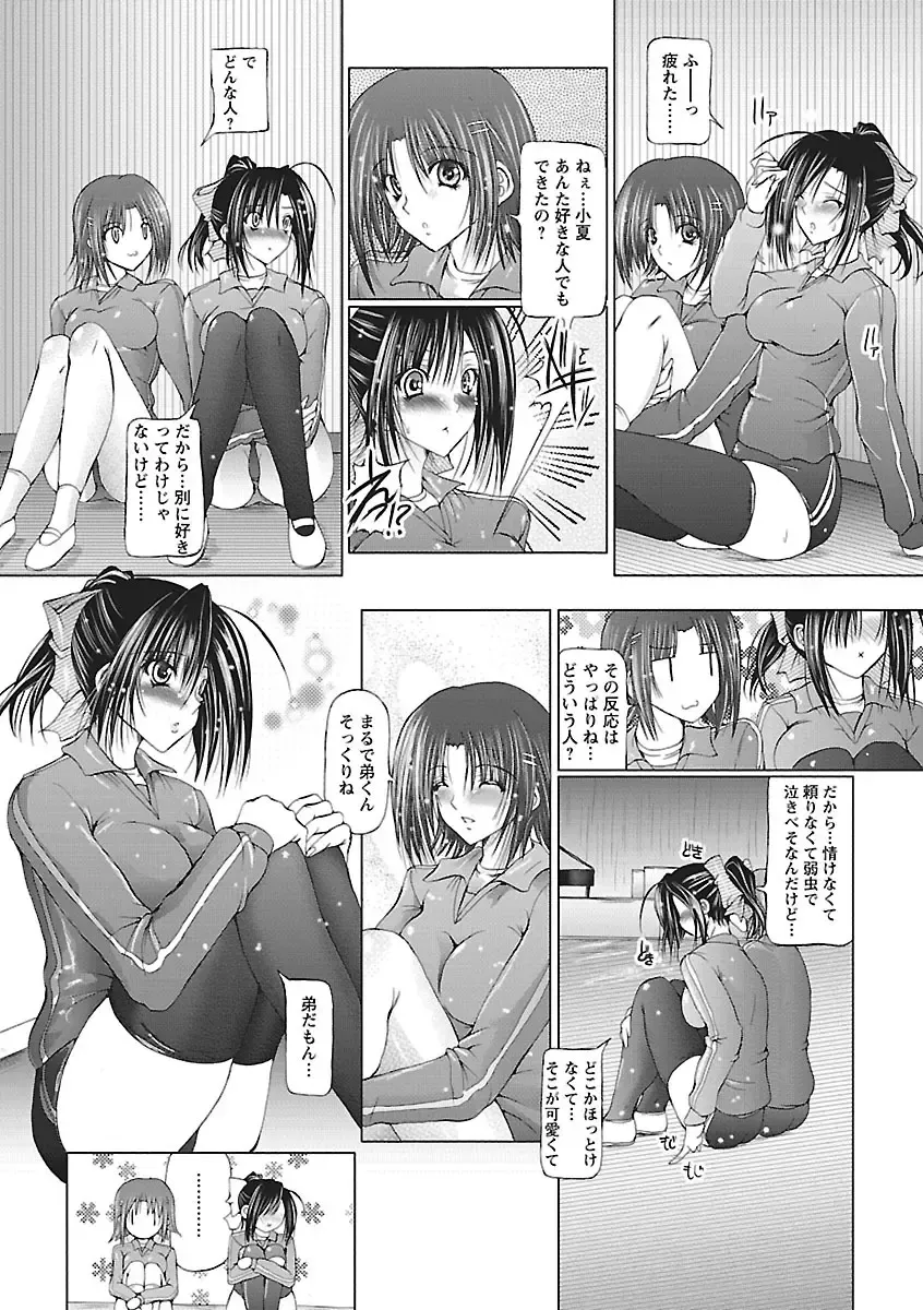 [Otone] I Love Nee - I Love Sister Fhentai - Page 107