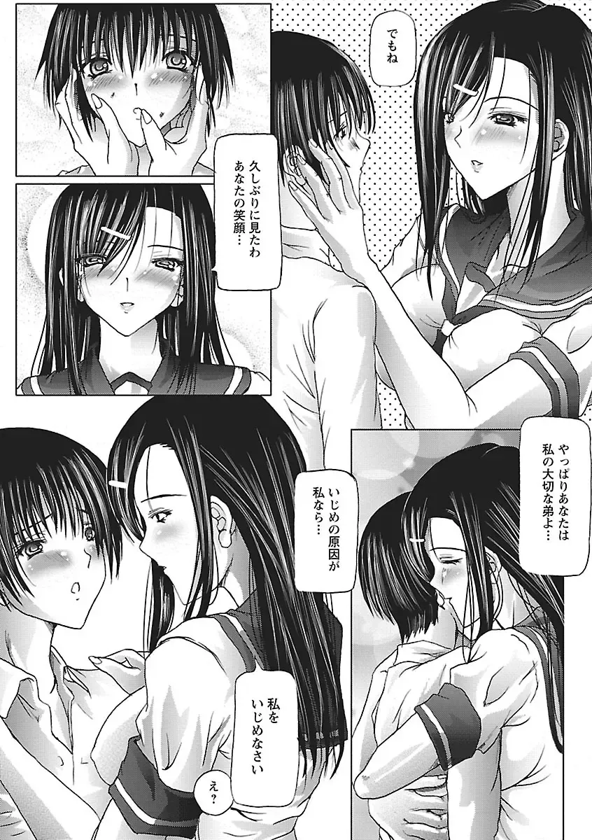 [Otone] I Love Nee - I Love Sister Fhentai - Page 136