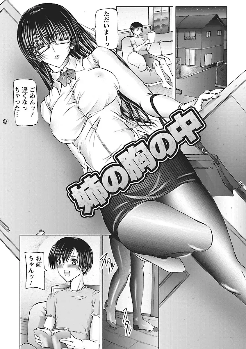 [Otone] I Love Nee - I Love Sister Fhentai - Page 147