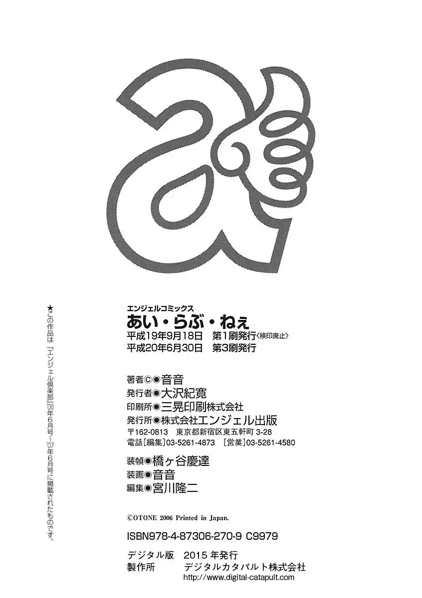 [Otone] I Love Nee - I Love Sister Fhentai - Page 188