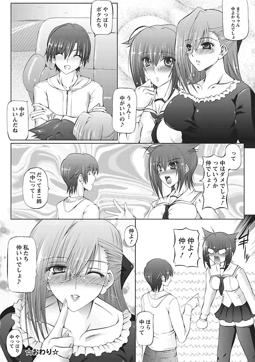 [Otone] I Love Nee - I Love Sister Fhentai - Page 24