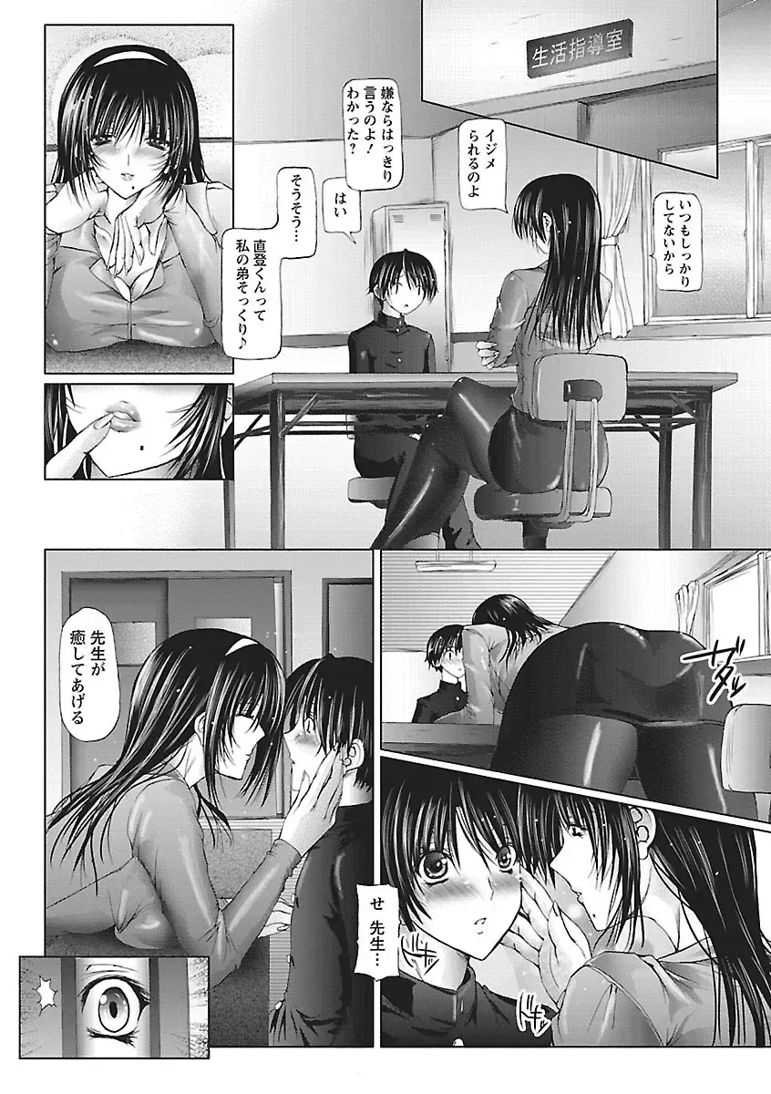[Otone] I Love Nee - I Love Sister Fhentai - Page 68
