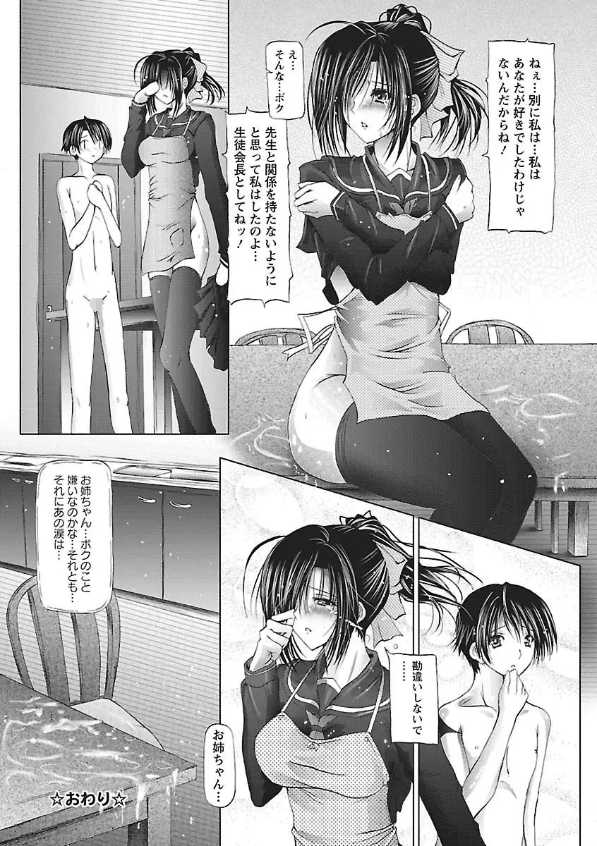 [Otone] I Love Nee - I Love Sister Fhentai - Page 84