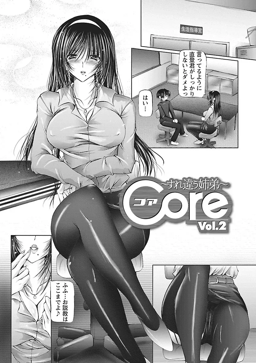 [Otone] I Love Nee - I Love Sister Fhentai - Page 86