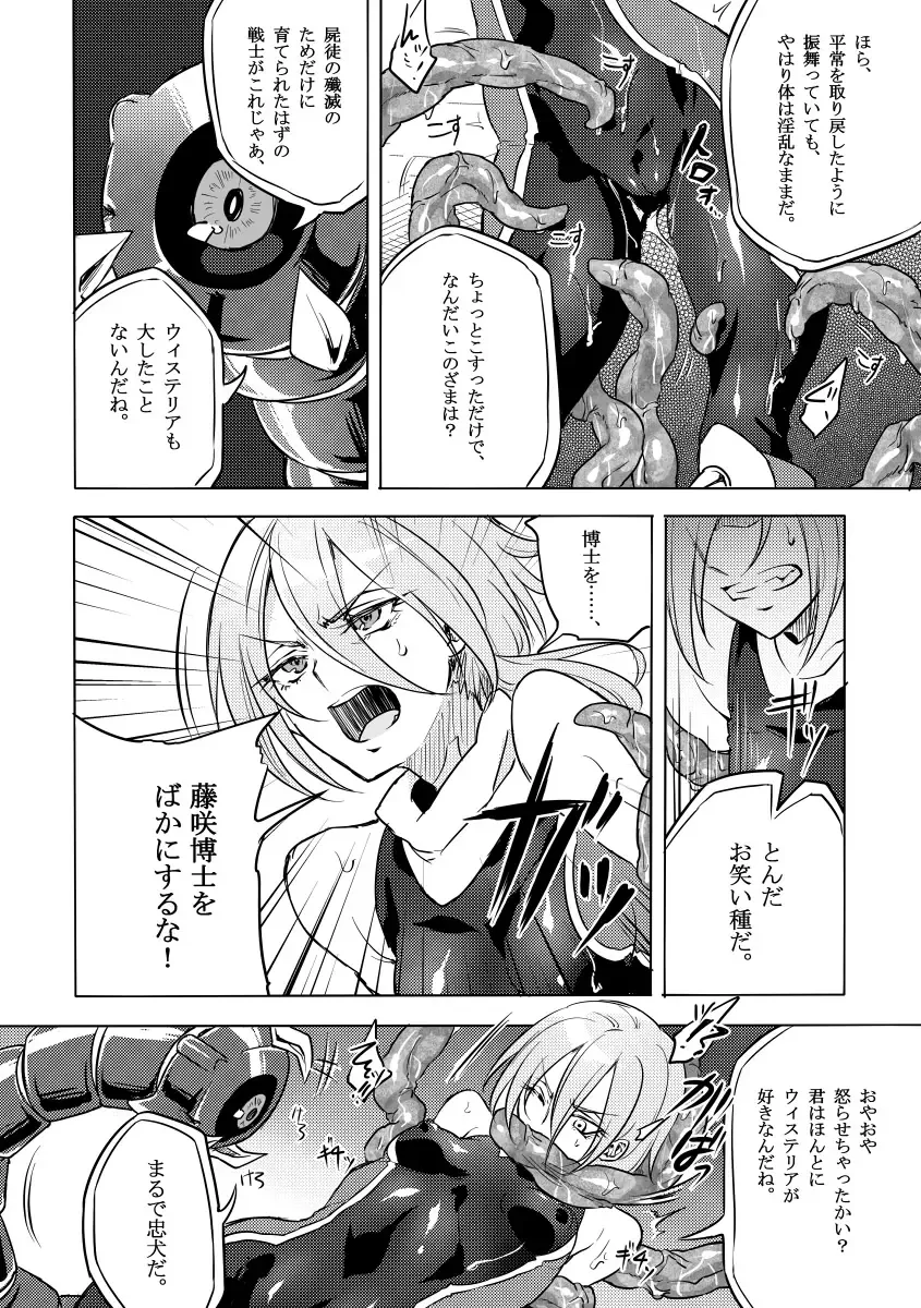 [Mochimako] Kisen Tenshi Gigi Wisteria 02 Fhentai.net - Page 11