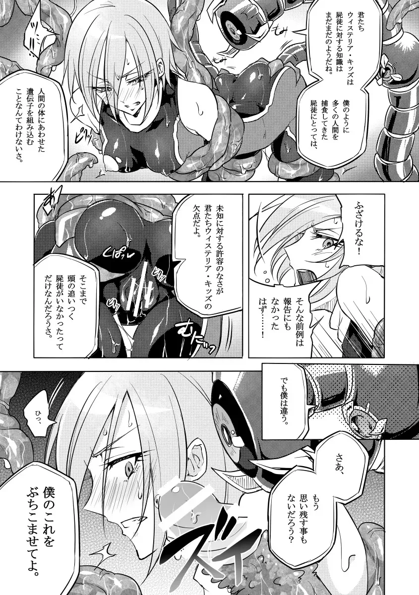 [Mochimako] Kisen Tenshi Gigi Wisteria 02 Fhentai.net - Page 18