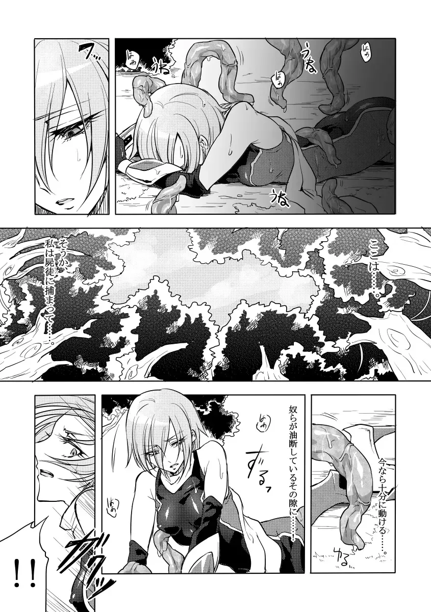 [Mochimako] Kisen Tenshi Gigi Wisteria 02 Fhentai.net - Page 6