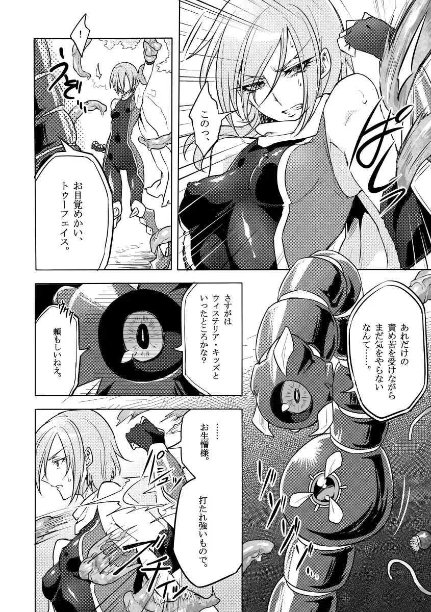 [Mochimako] Kisen Tenshi Gigi Wisteria 02 Fhentai.net - Page 7