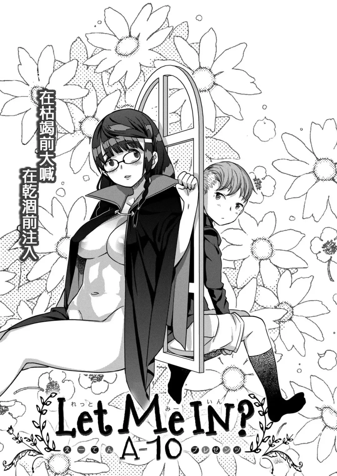 [A-10] Let Me IN? Fhentai - Page 3