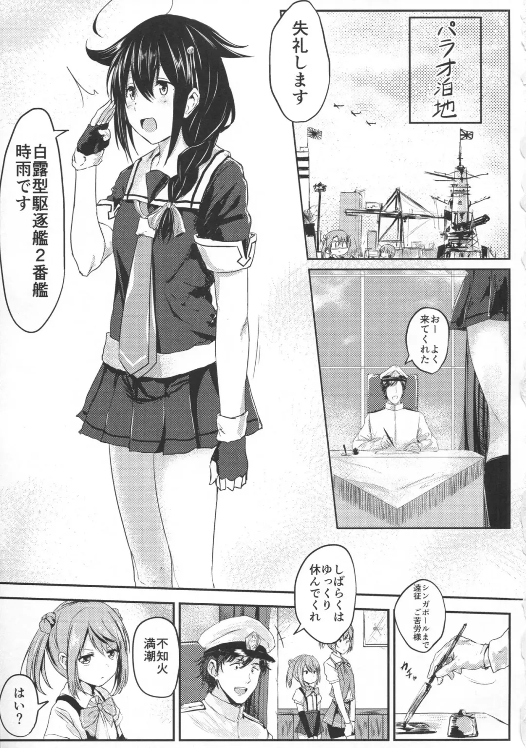[Tai] Shigure VACATION Fhentai - Page 2