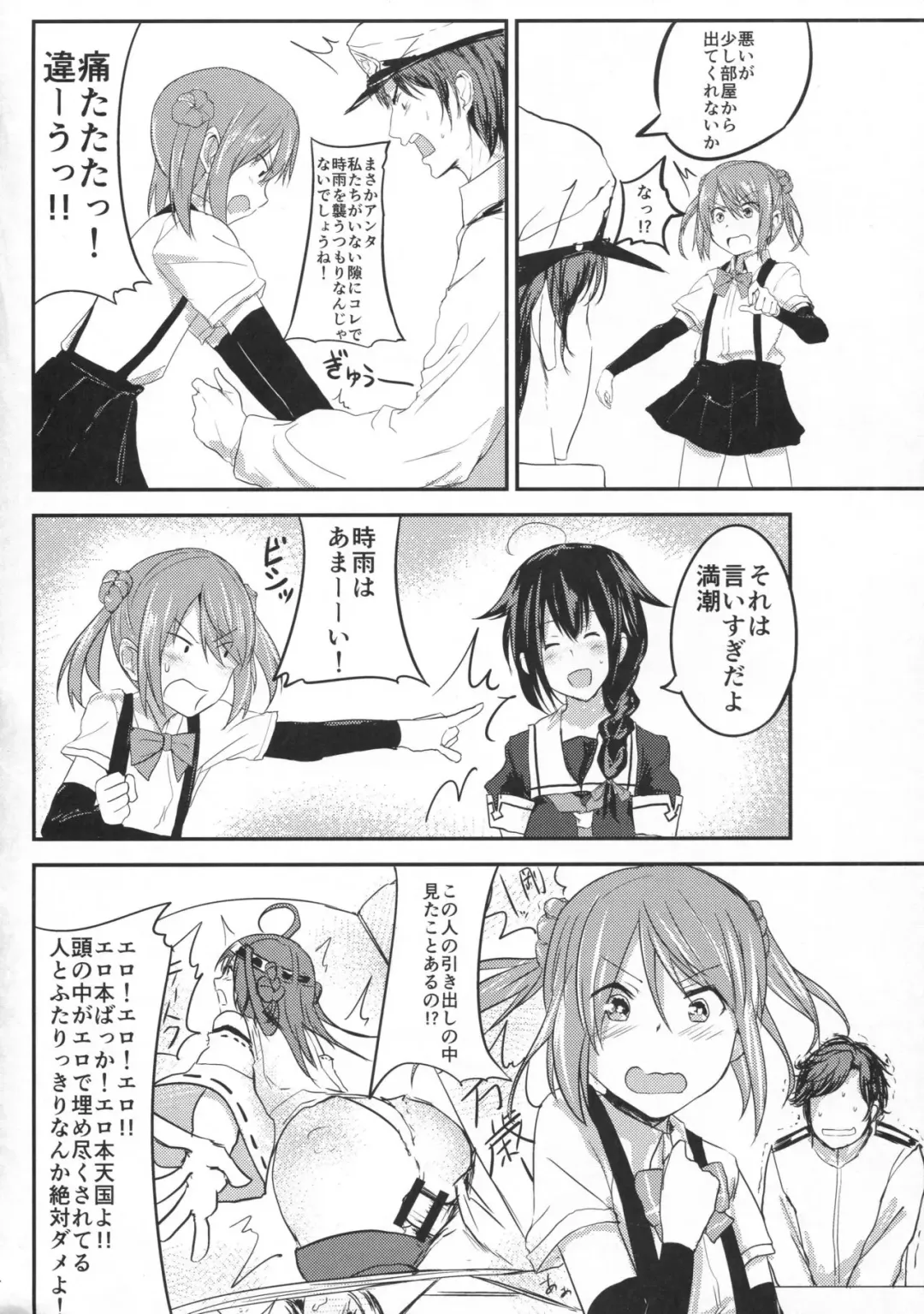 [Tai] Shigure VACATION Fhentai - Page 3