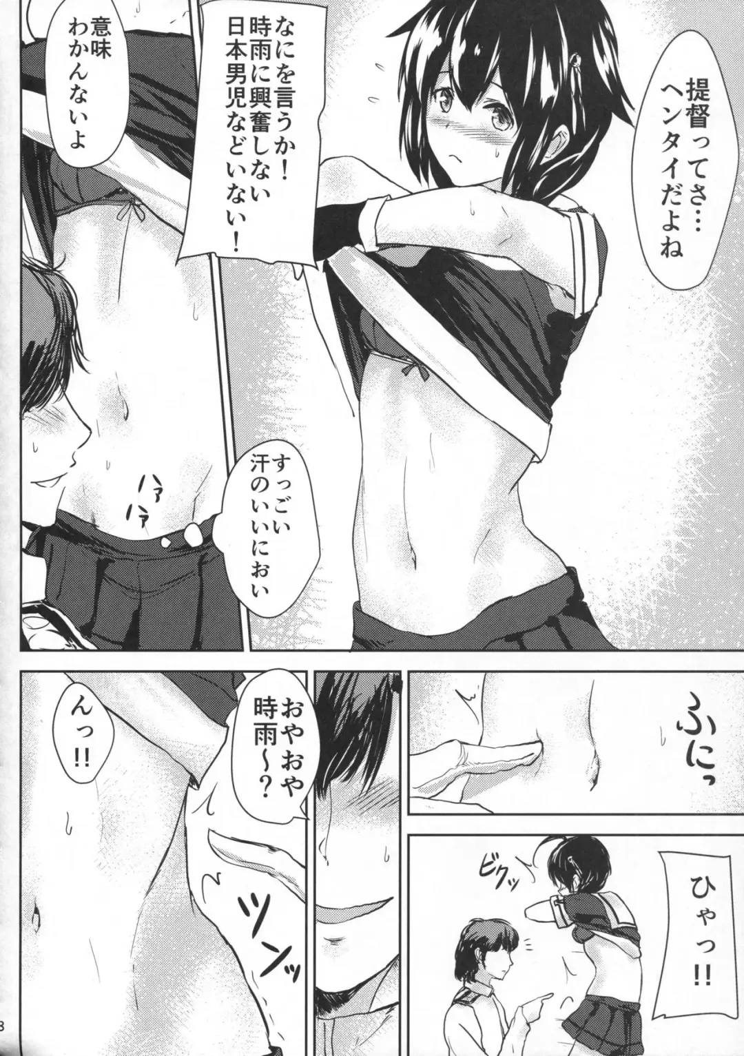 [Tai] Shigure VACATION Fhentai - Page 7