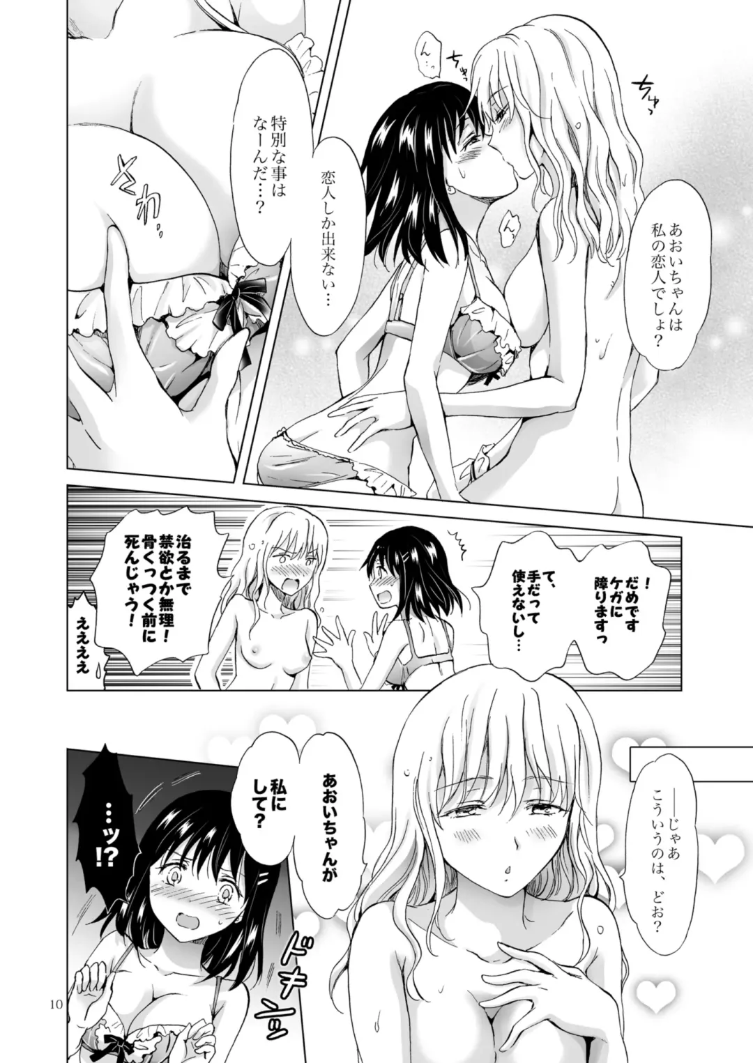 [Mira] Konya wa Watashi ga… Fhentai.net - Page 10