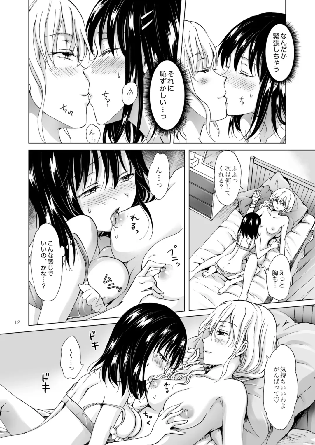 [Mira] Konya wa Watashi ga… Fhentai.net - Page 12