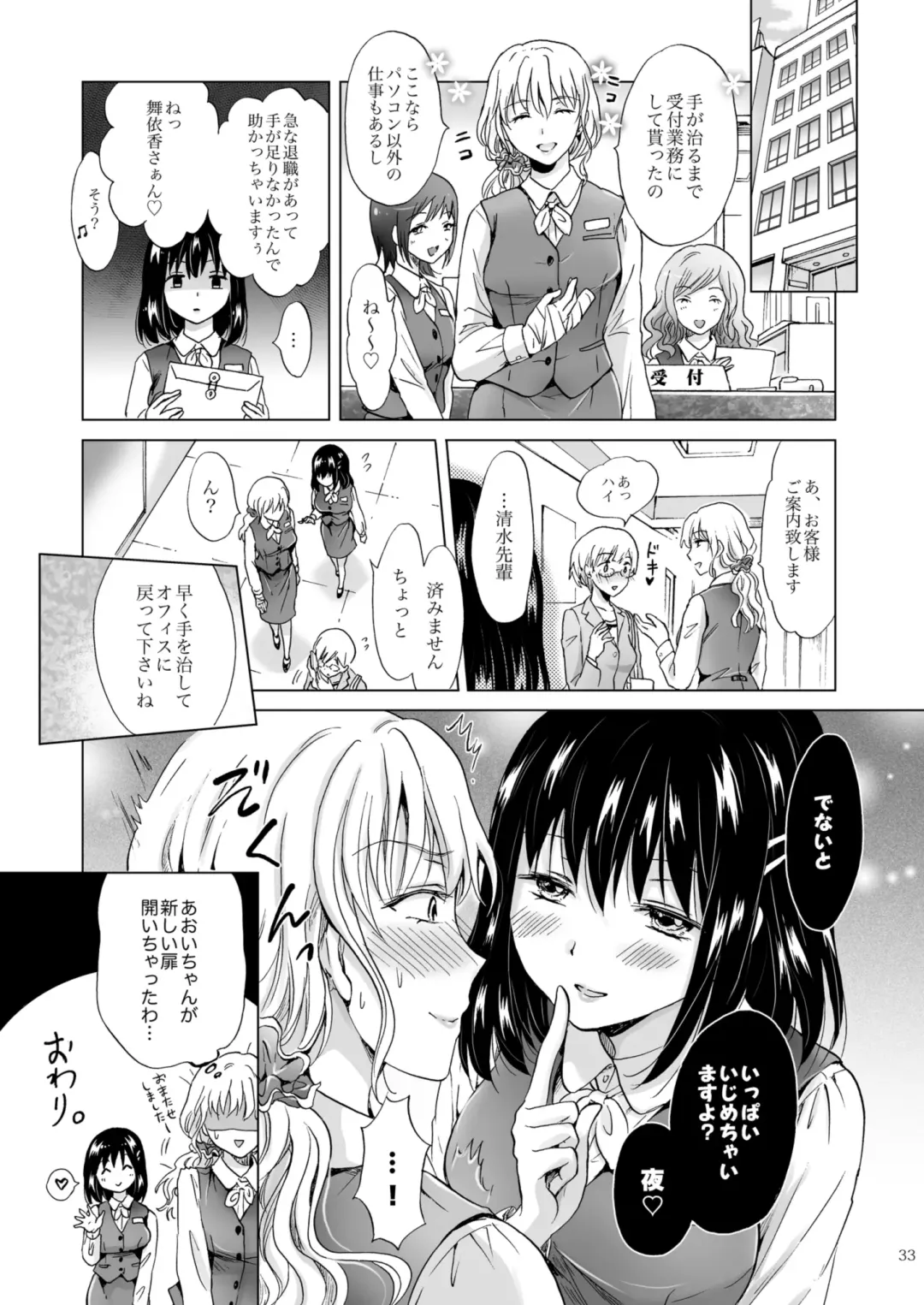 [Mira] Konya wa Watashi ga… Fhentai.net - Page 33