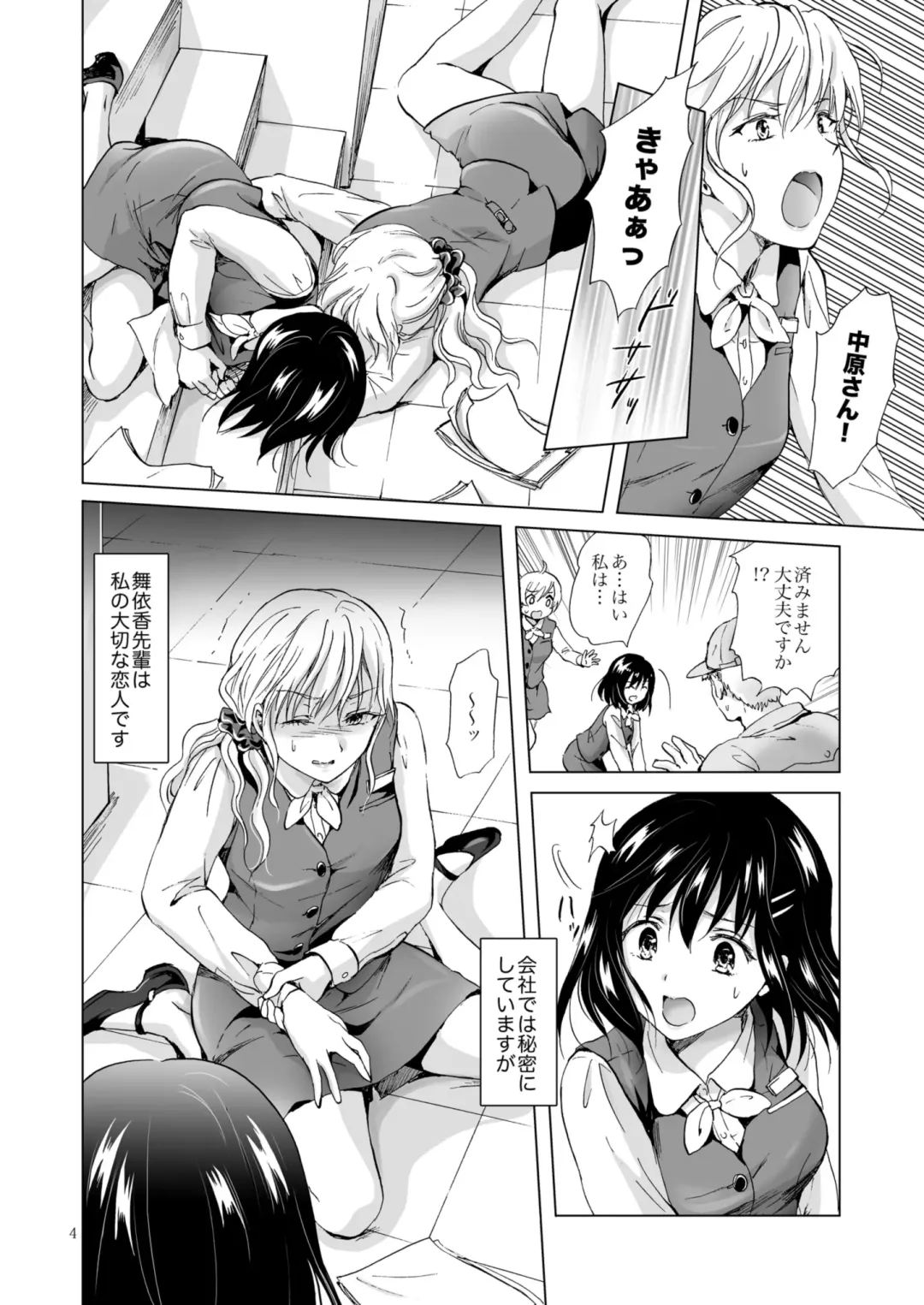 [Mira] Konya wa Watashi ga… Fhentai.net - Page 4