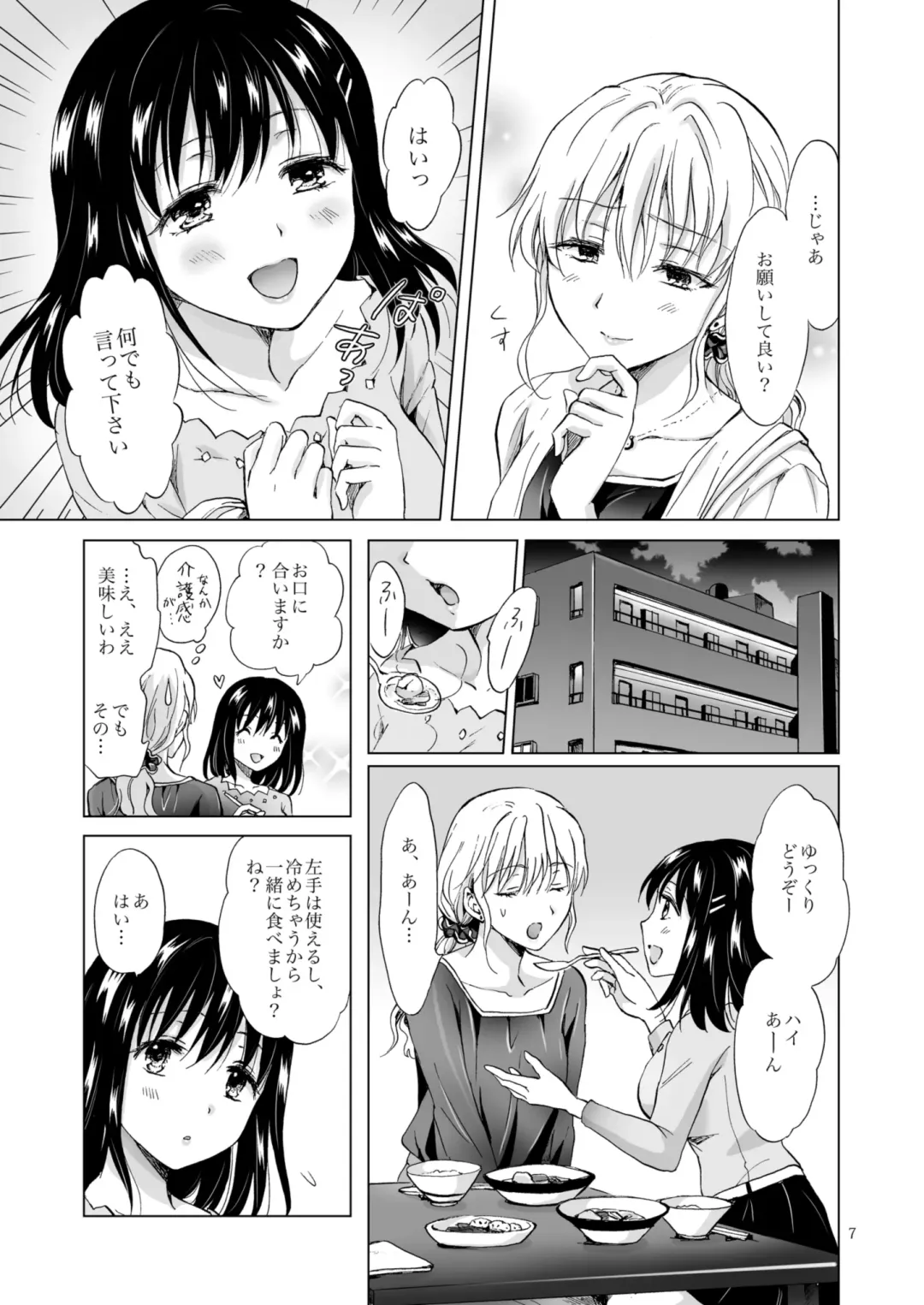 [Mira] Konya wa Watashi ga… Fhentai.net - Page 7