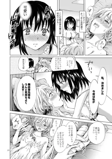 [Mira] Konya wa Watashi ga… Fhentai.net - Page 20