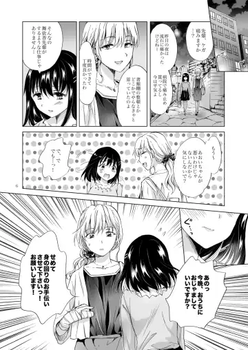 [Mira] Konya wa Watashi ga… Fhentai.net - Page 6