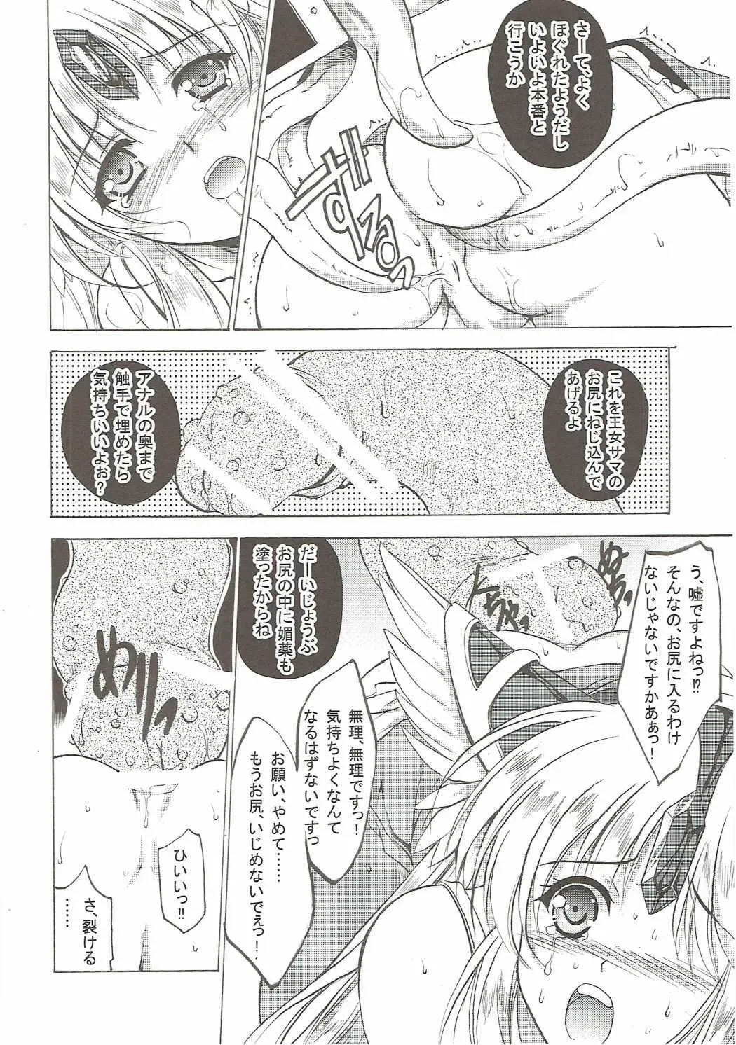 [Tamiya Akito] Riesz 1/12 Return Fhentai.net - Page 13