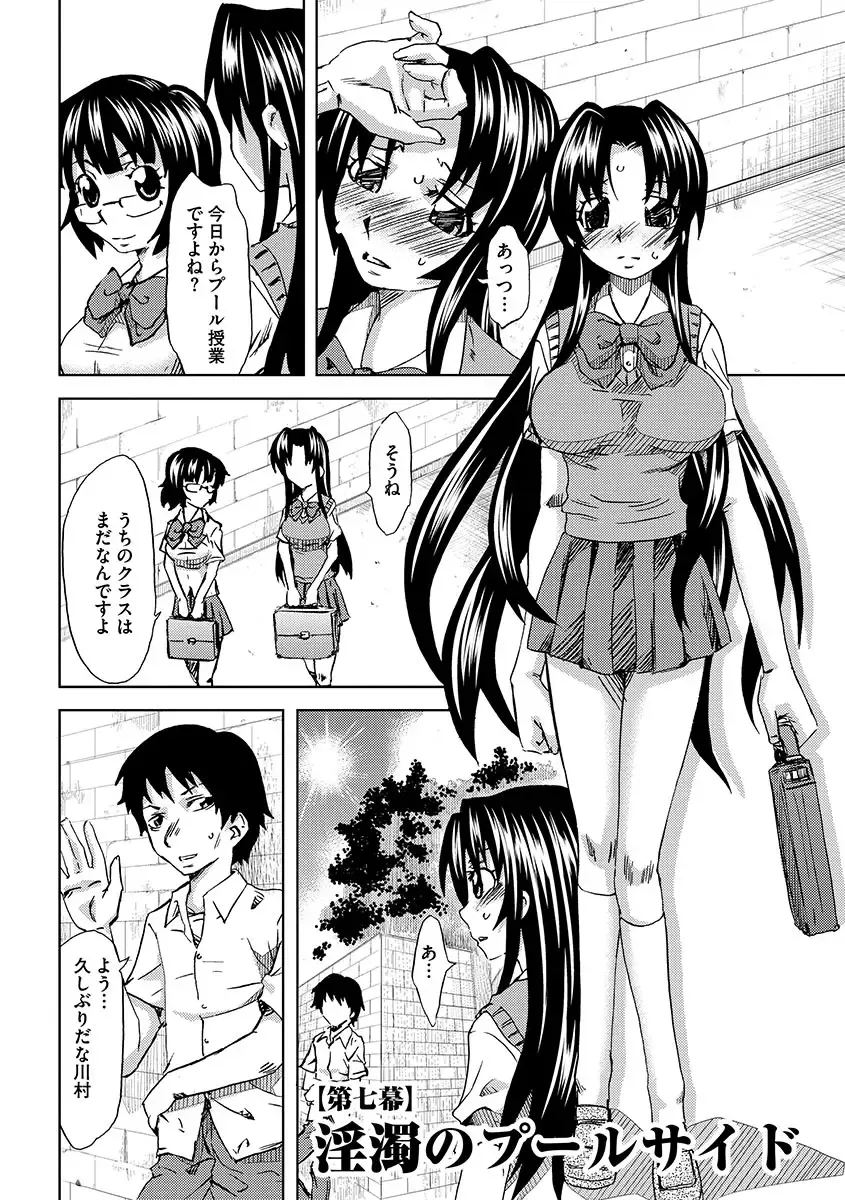 [Mu-min] Chijoku no Sono Fhentai - Page 101