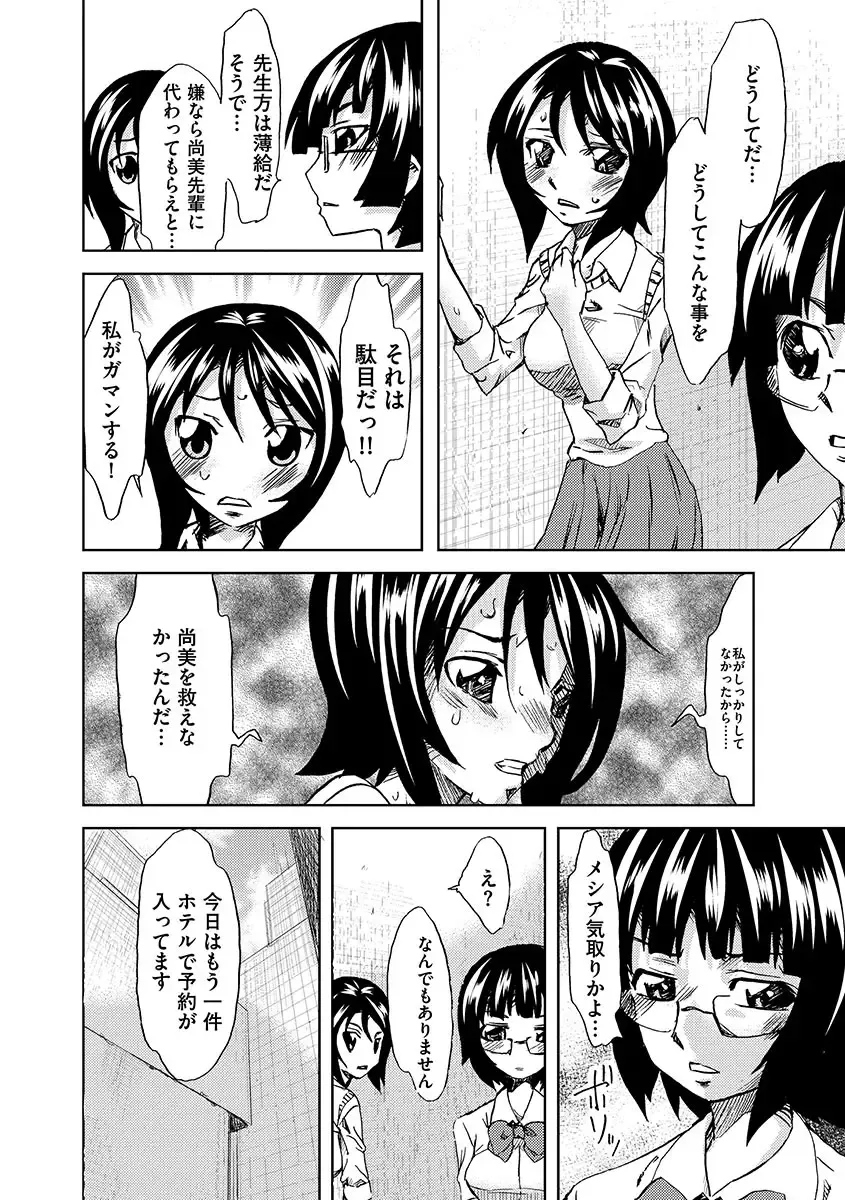 [Mu-min] Chijoku no Sono Fhentai - Page 120