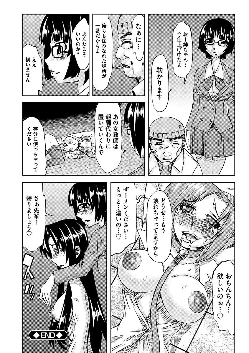 [Mu-min] Chijoku no Sono Fhentai - Page 164